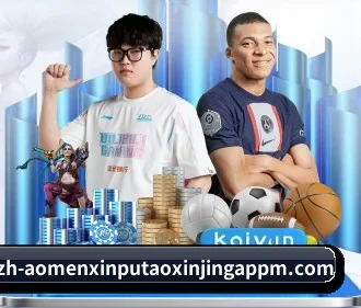澳门新葡萄新京8883游戏 APP